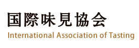 国際味見協会